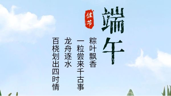 又到粽叶飘香时，扬州骄阳网带祝您端午安康!