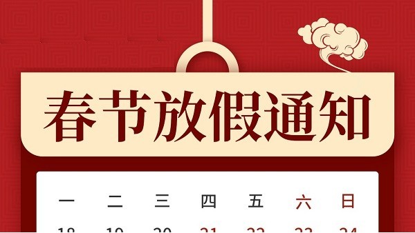 扬州不锈钢网带厂家骄阳网带年假通知